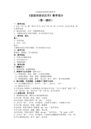 《读读词语识汉字》教学设计