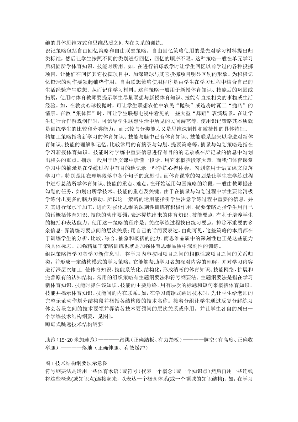 初中体育教学论文-初中体育课堂学习策略教学与生成智慧_第3页