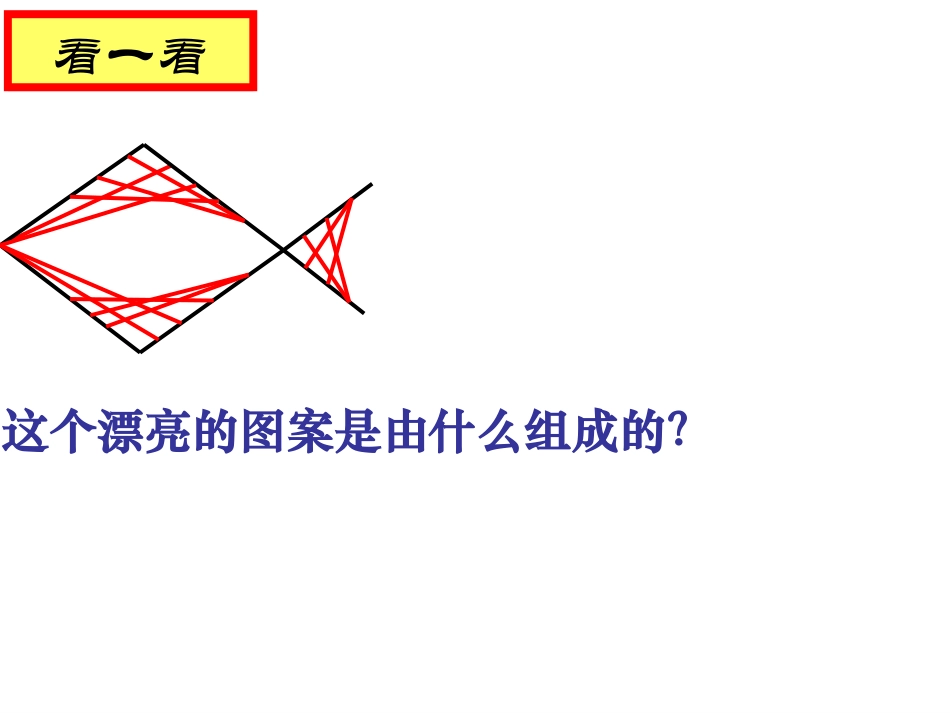 6.1线段、射线、直线_第2页