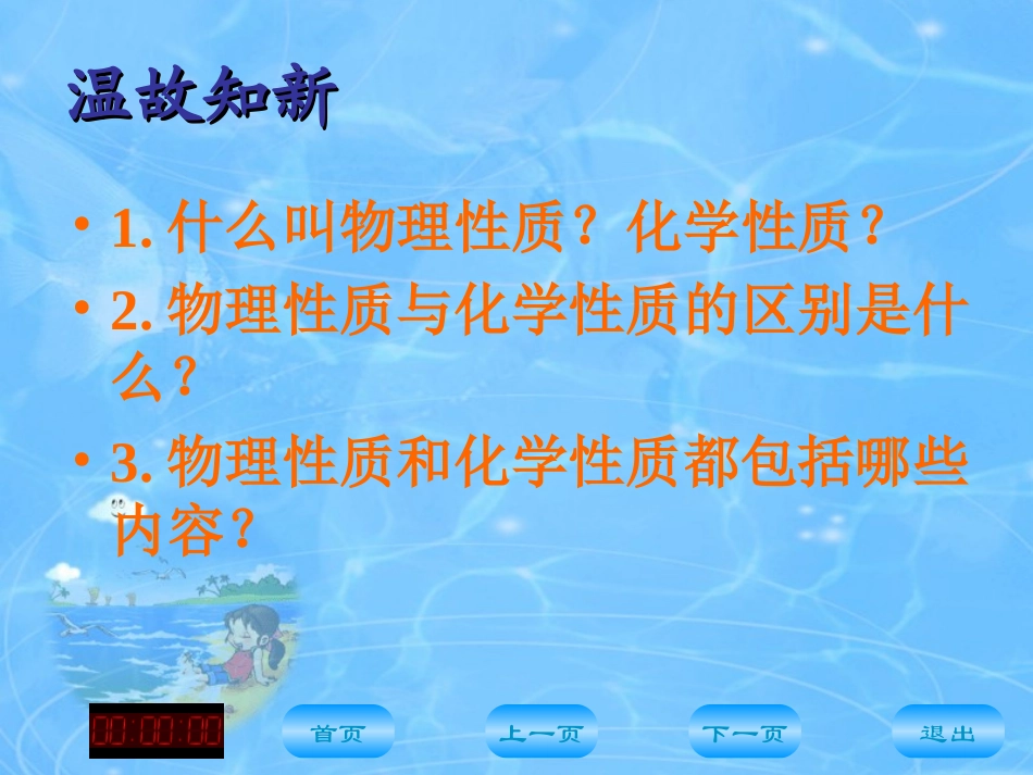 1.4物质的性质探究(2)用_第2页