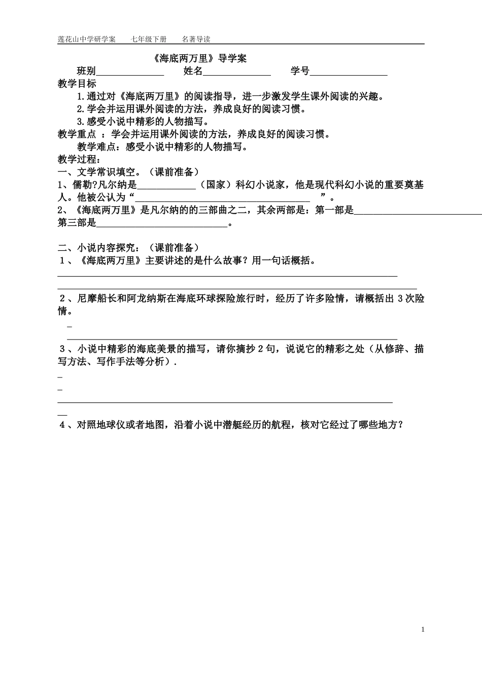 《海底两万里》：快速阅读_第1页