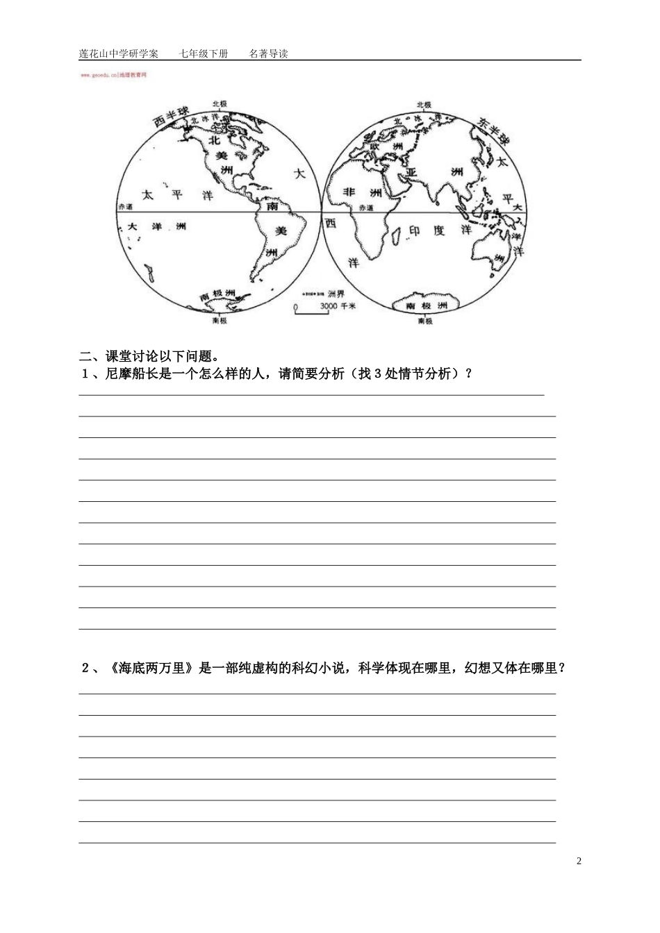 《海底两万里》：快速阅读_第2页
