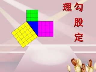 利用勾股定理解决平面几何问题-(3)