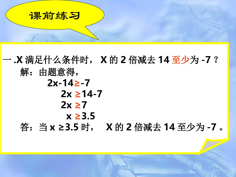 6.6一元一次不等式的解法_第2页