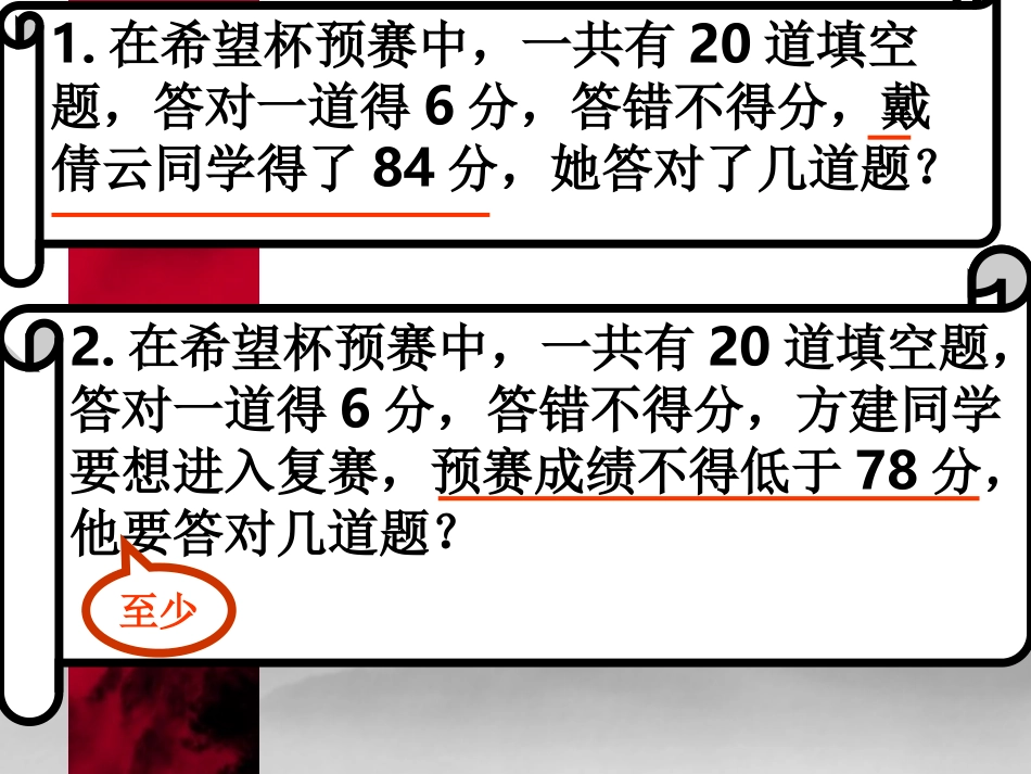 6.6一元一次不等式的解法_第3页