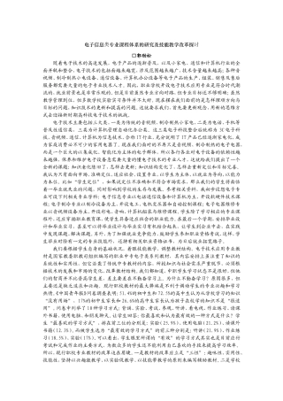 电子技能教学体系研究