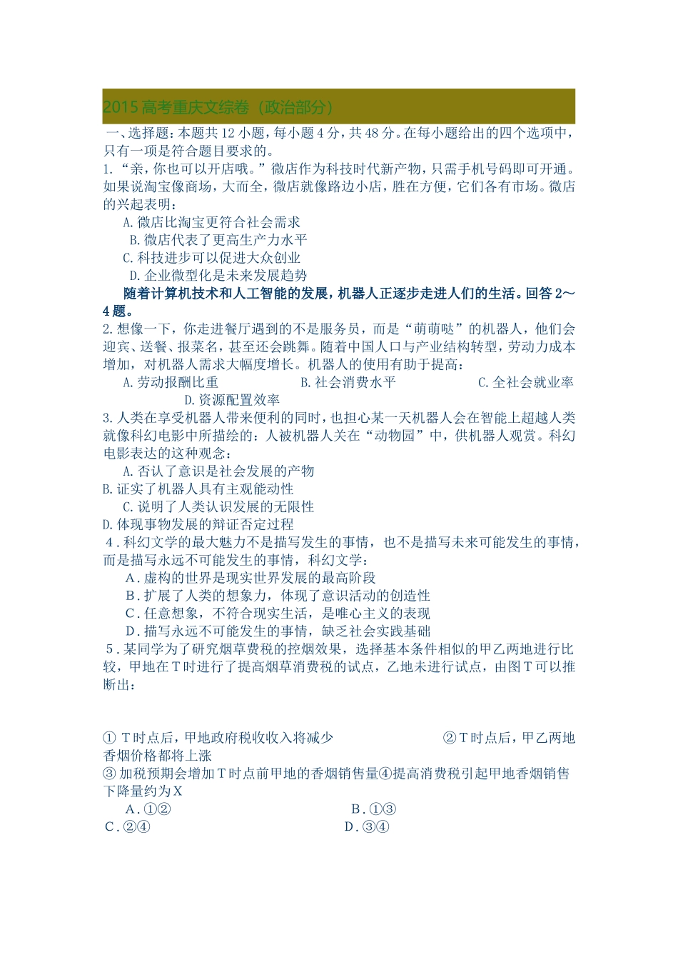 2015高考重庆文综卷(政治部分)_第1页