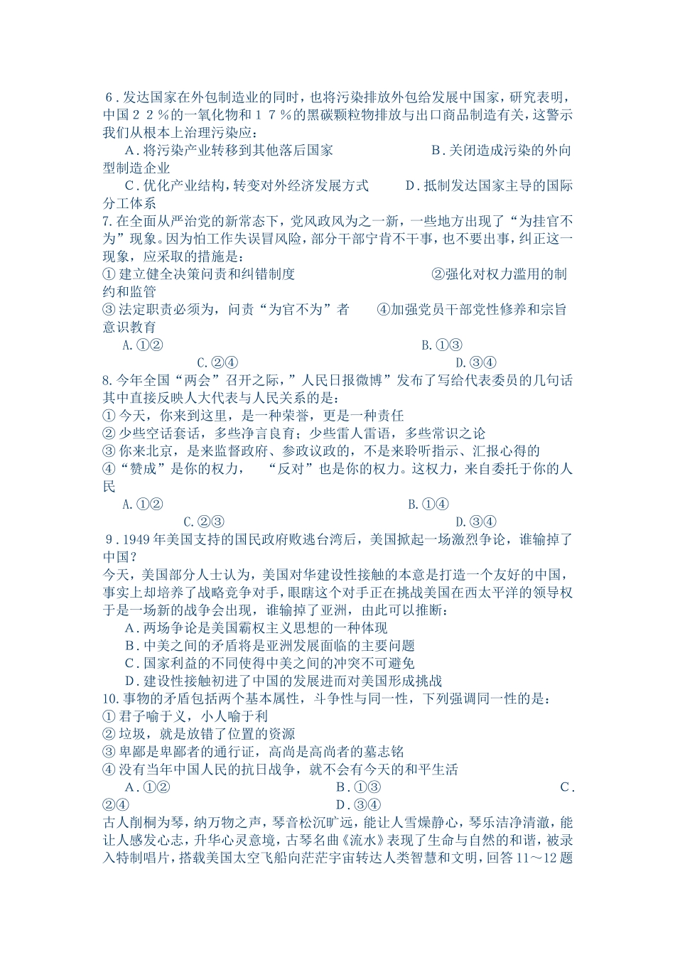 2015高考重庆文综卷(政治部分)_第2页