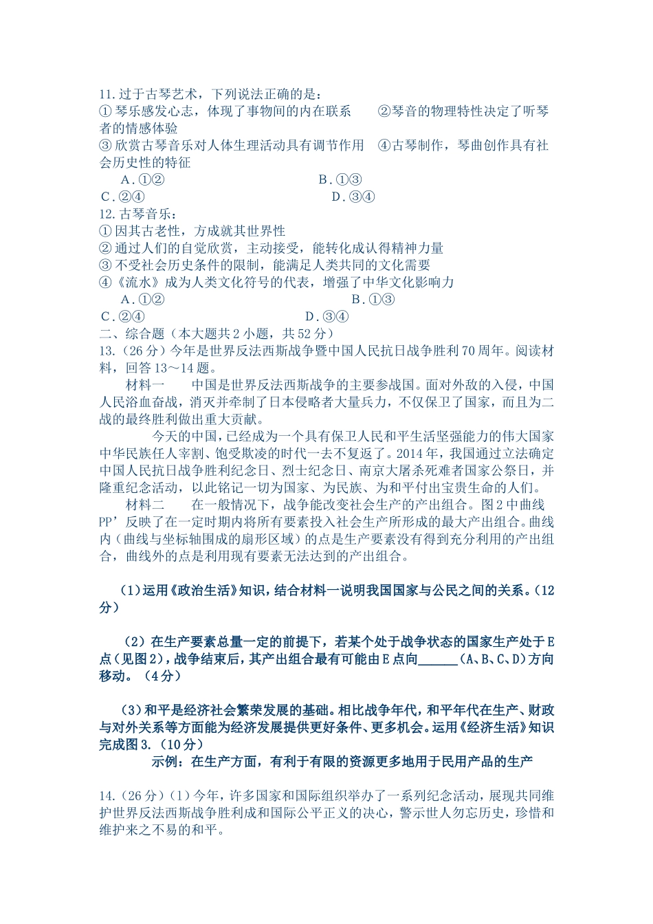 2015高考重庆文综卷(政治部分)_第3页