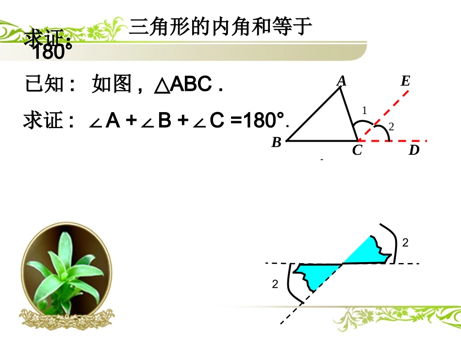 三角形内角和定理及其推论_第3页