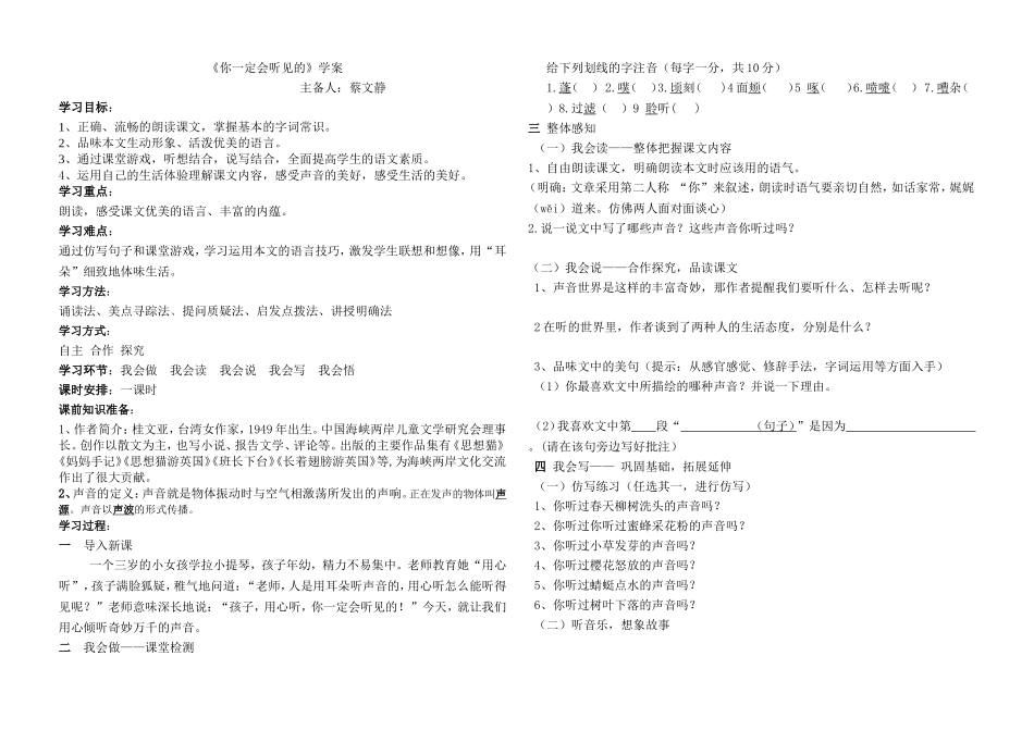 你一定会听见的_第1页