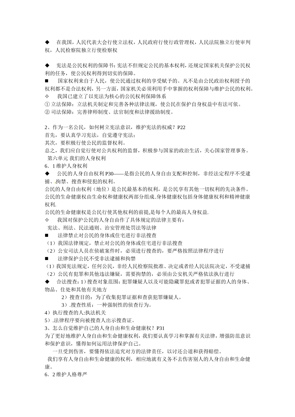 广东省阳江市阳西县文徽学校八年级政治下册-复习提纲-粤教版_第3页