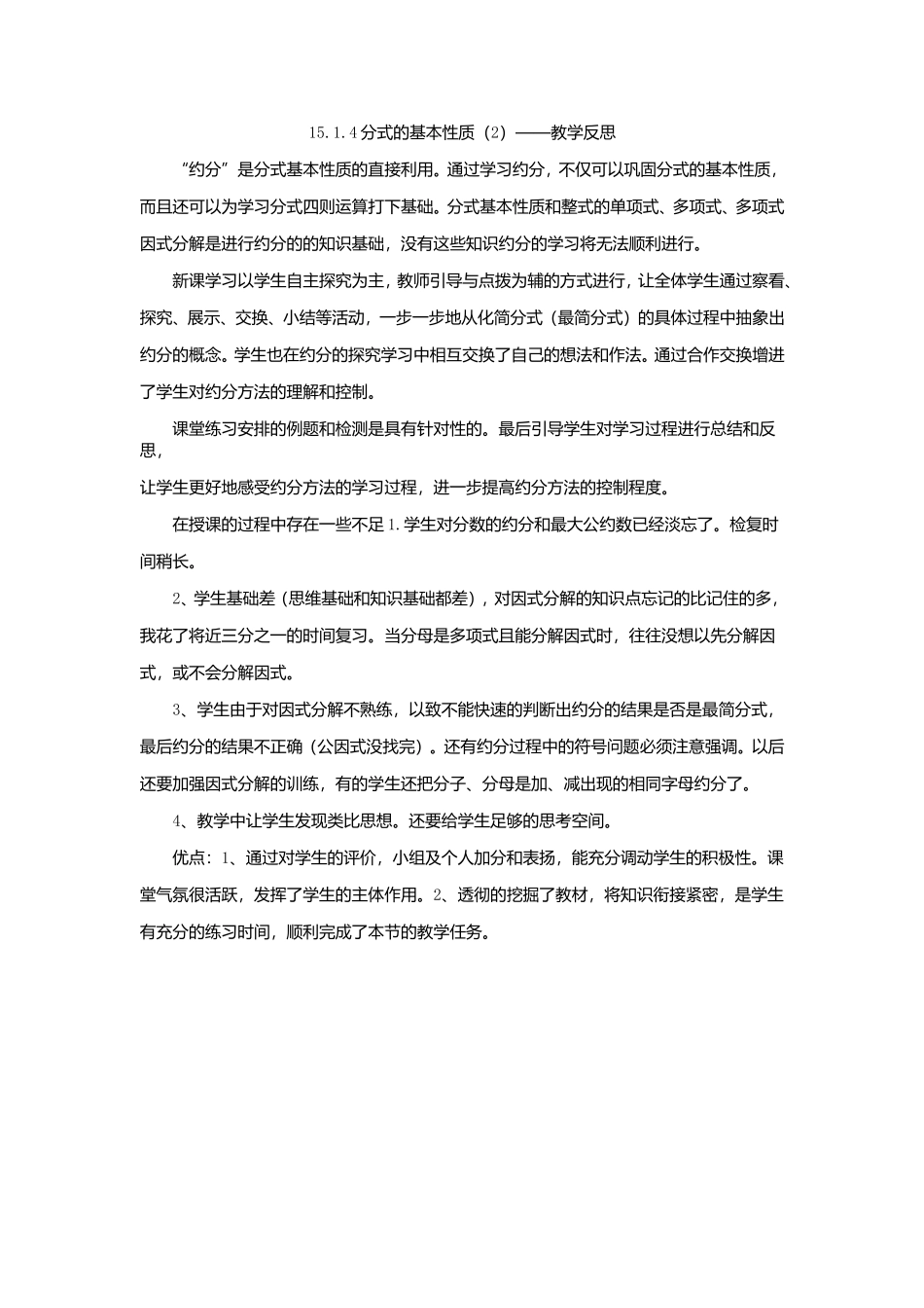 分式的基本性质应用：约分、通分-(2)_第1页