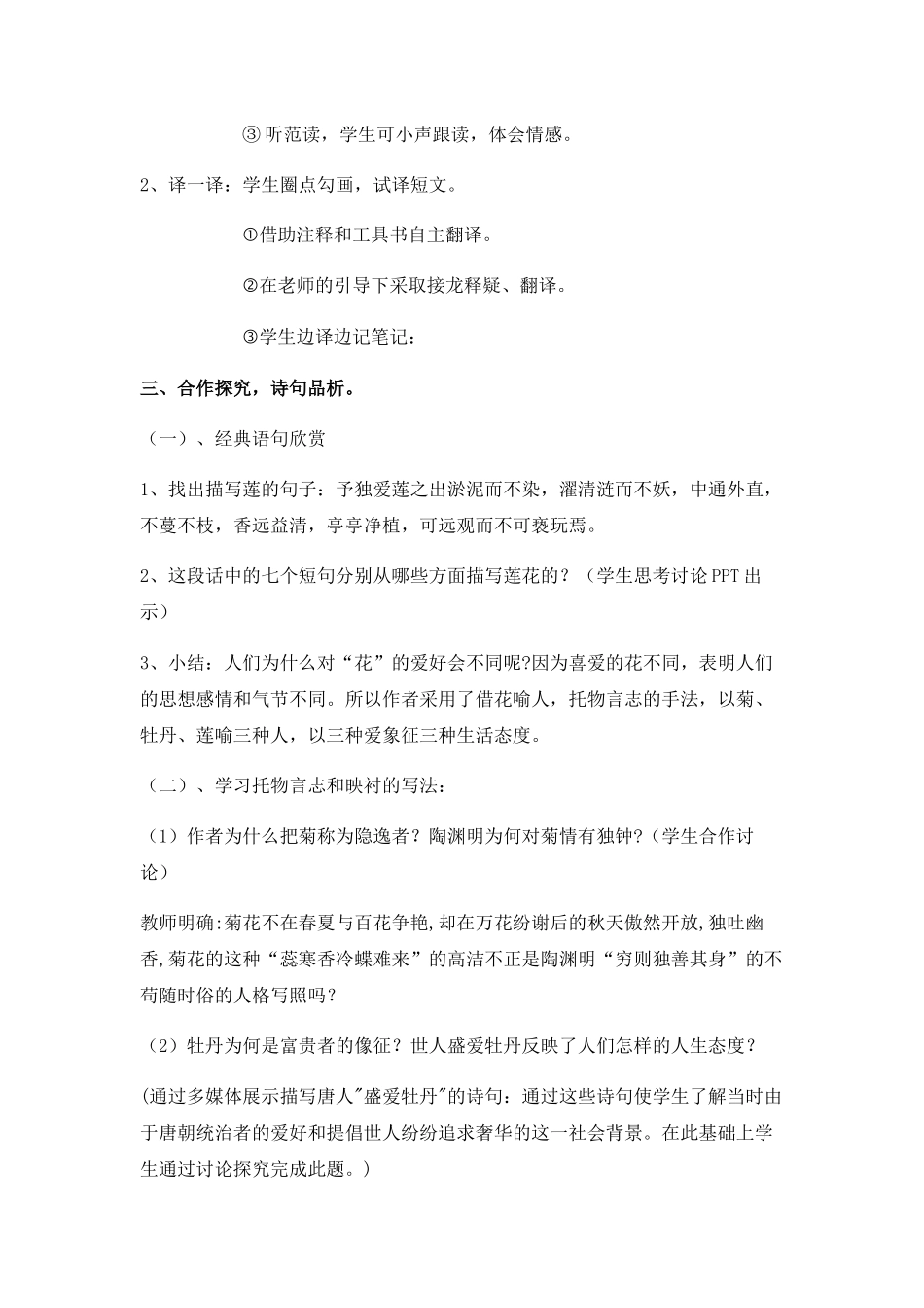 (部编)初中语文人教2011课标版七年级下册人教版七年级下册《爱莲说》教学设计_第2页