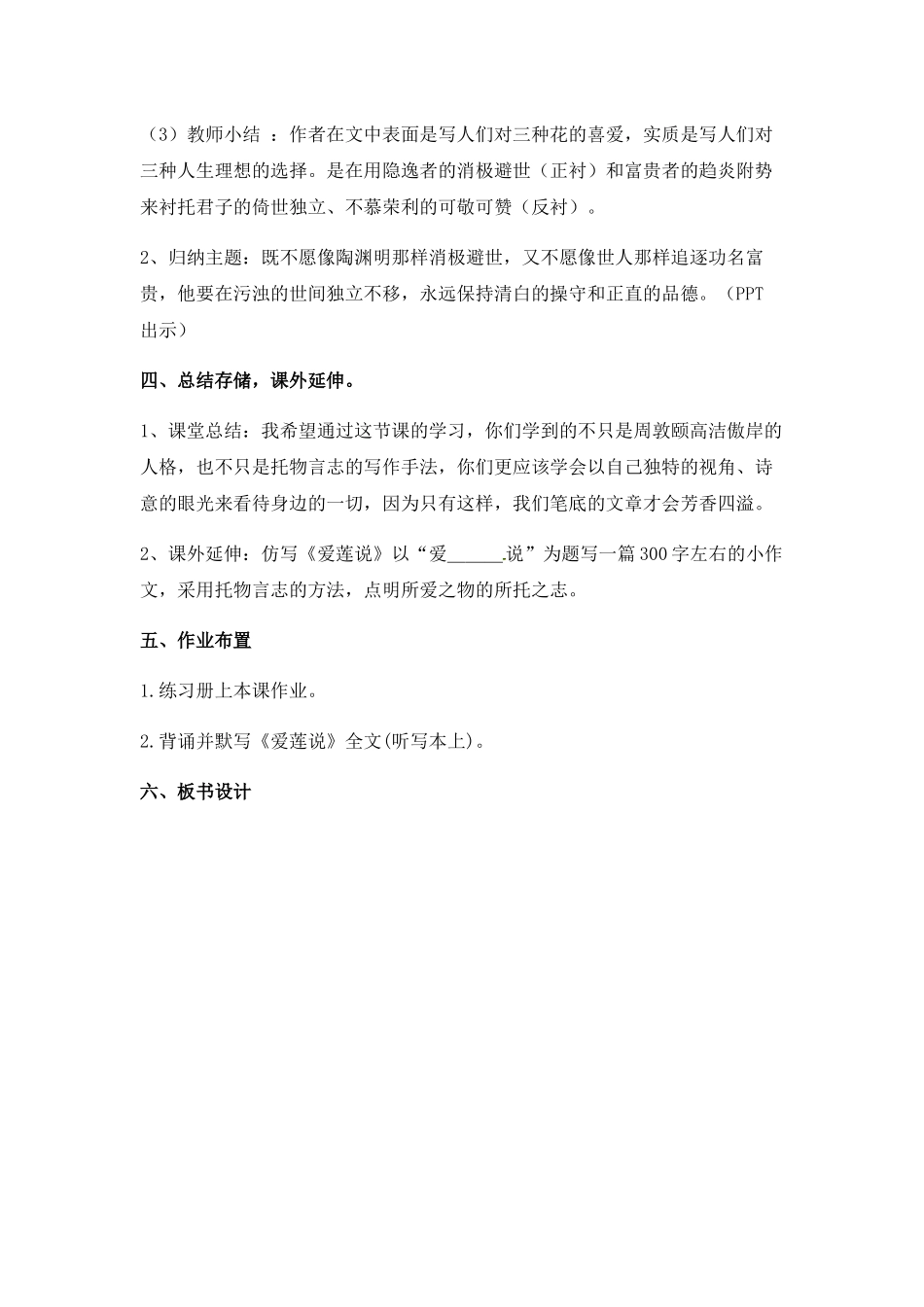 (部编)初中语文人教2011课标版七年级下册人教版七年级下册《爱莲说》教学设计_第3页