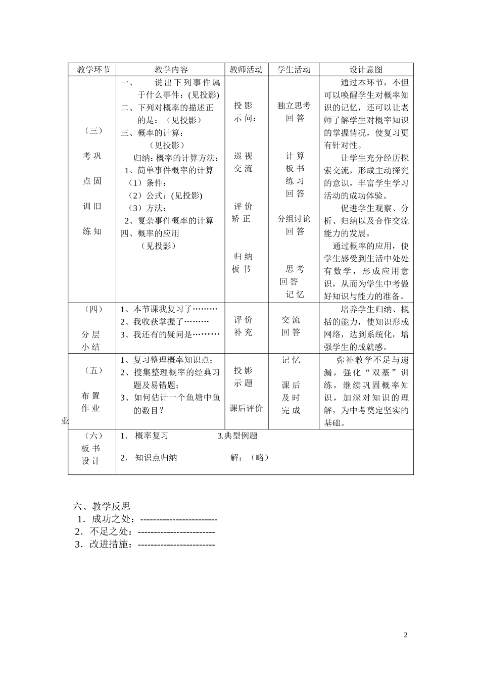25.概率初步小结习题测试_第2页