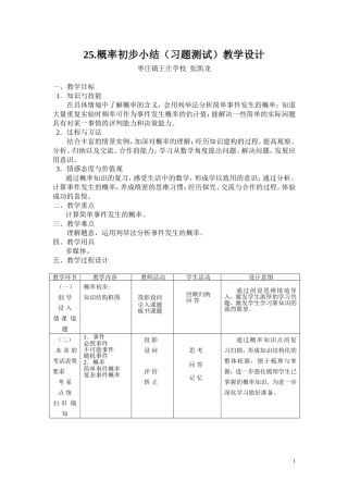 25.概率初步小结习题测试