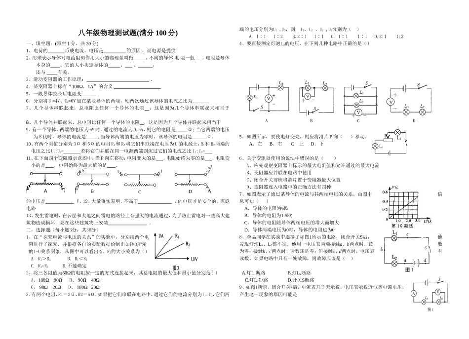 电学物理测试题_第1页