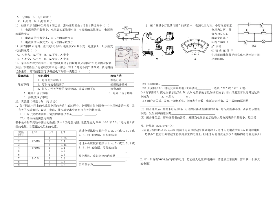 电学物理测试题_第2页