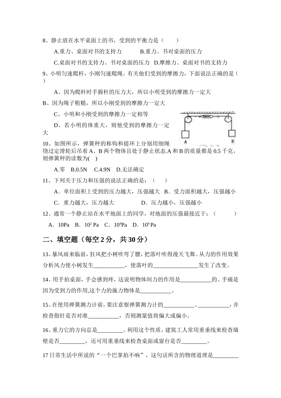 烟溪中学2015年上期第一次阶段考试八年级物理试题_第2页