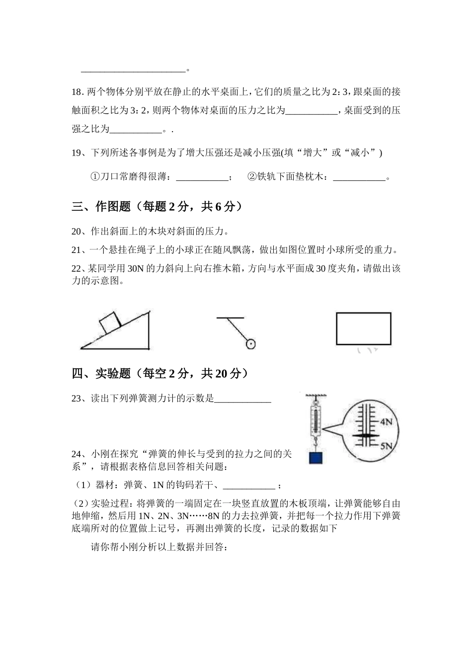 烟溪中学2015年上期第一次阶段考试八年级物理试题_第3页