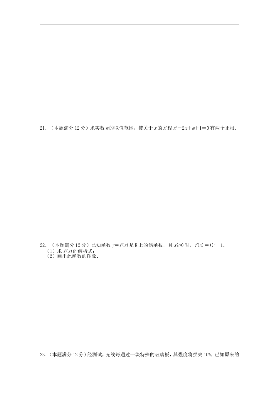 广东省肇庆市封开县南丰中学2012届高三数学-复习卷B-必修1【会员独享】_第2页