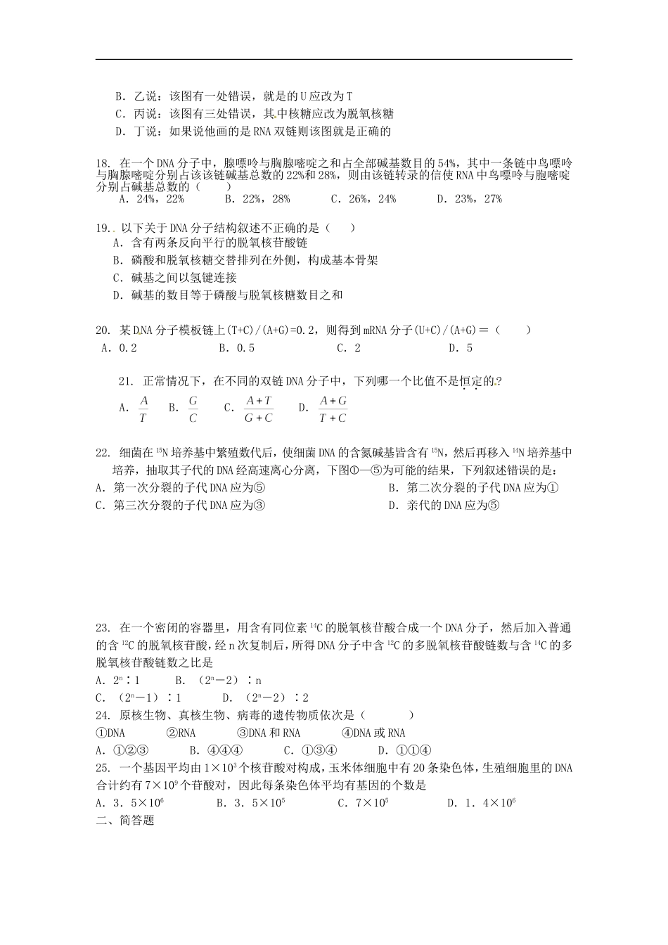 广宁一中2012届高三生物二轮复习-《基因的本质》单元测试_第3页