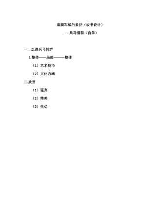 秦朝军威的象征(自学)