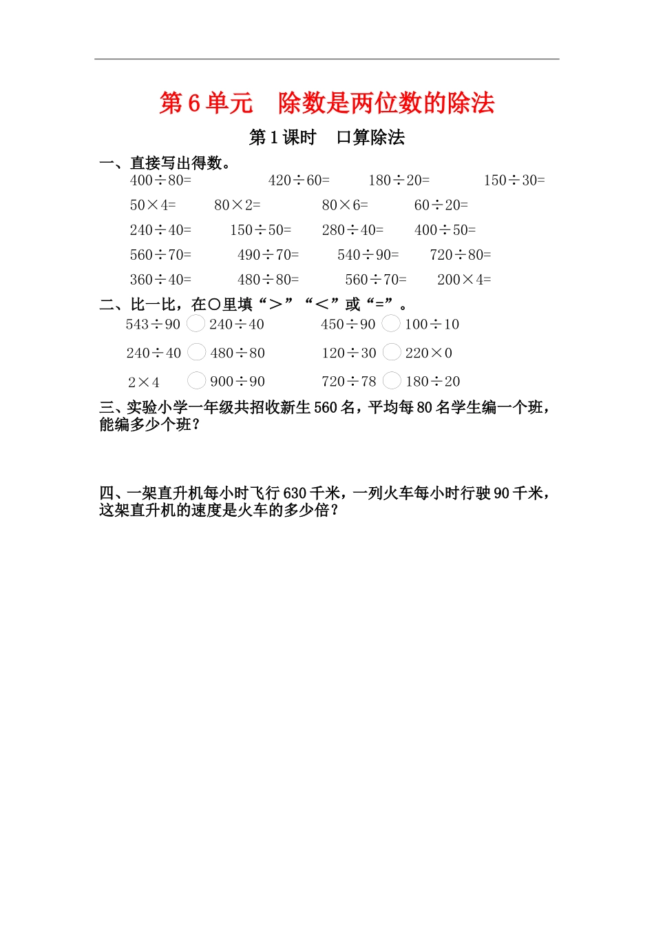 第1课时--口算除法_第1页