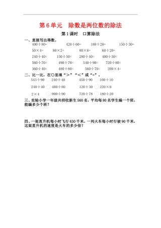 第1课时--口算除法