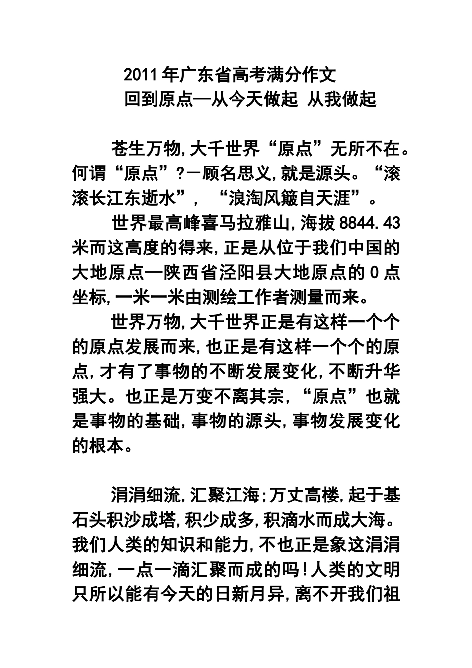2011年广东省高考满分作文：回到原点—从今天做起-从我做起_第1页