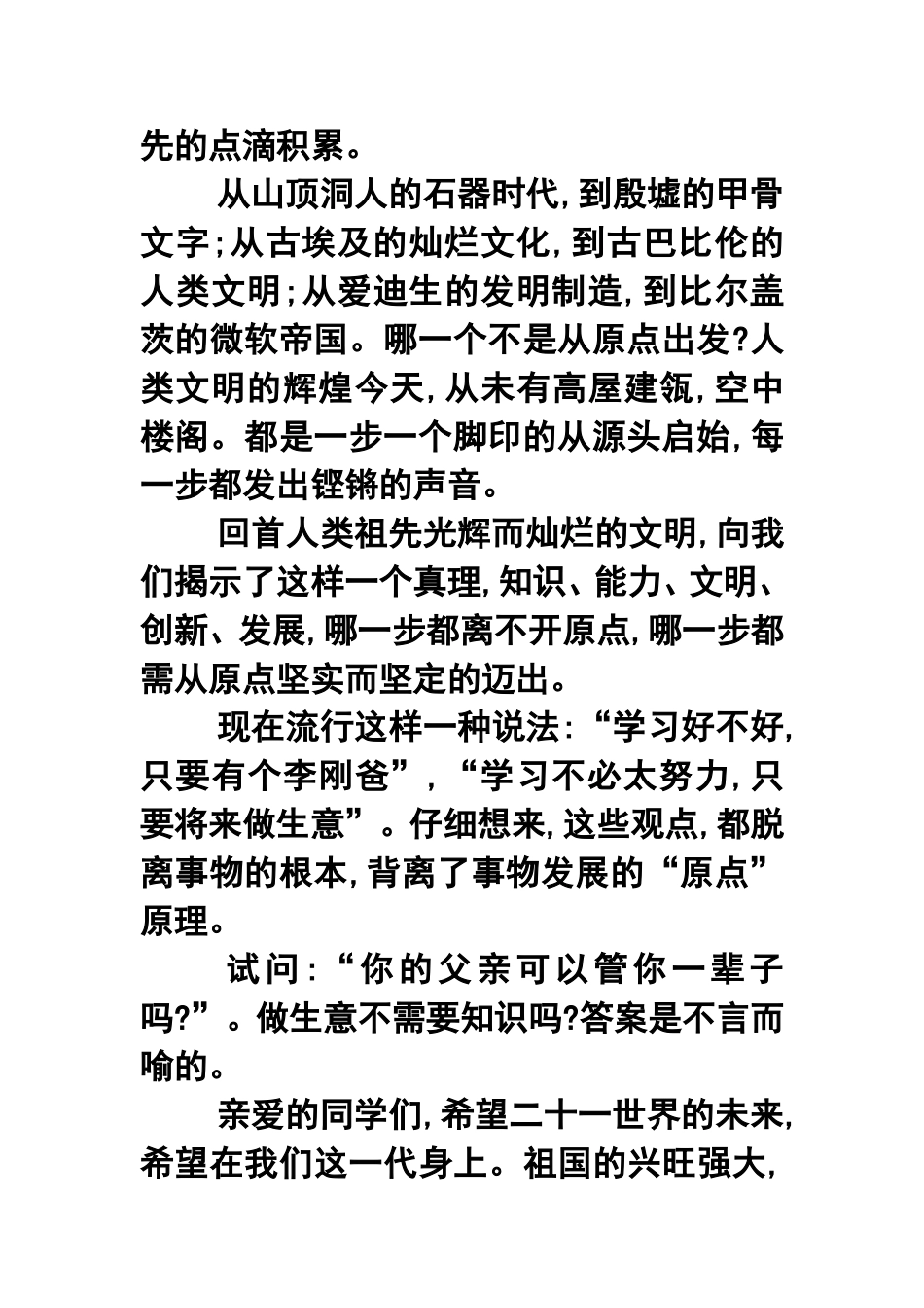 2011年广东省高考满分作文：回到原点—从今天做起-从我做起_第2页