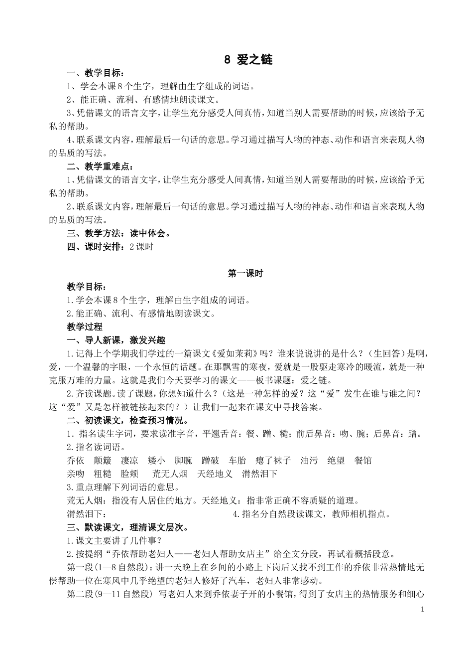 爱之链教学设计3_第1页