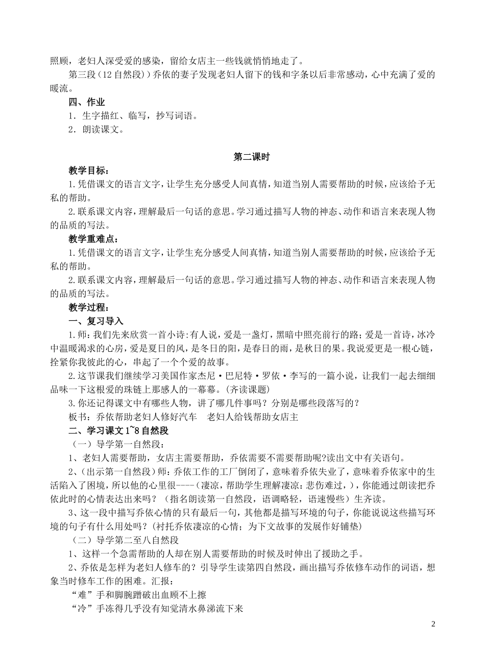 爱之链教学设计3_第2页