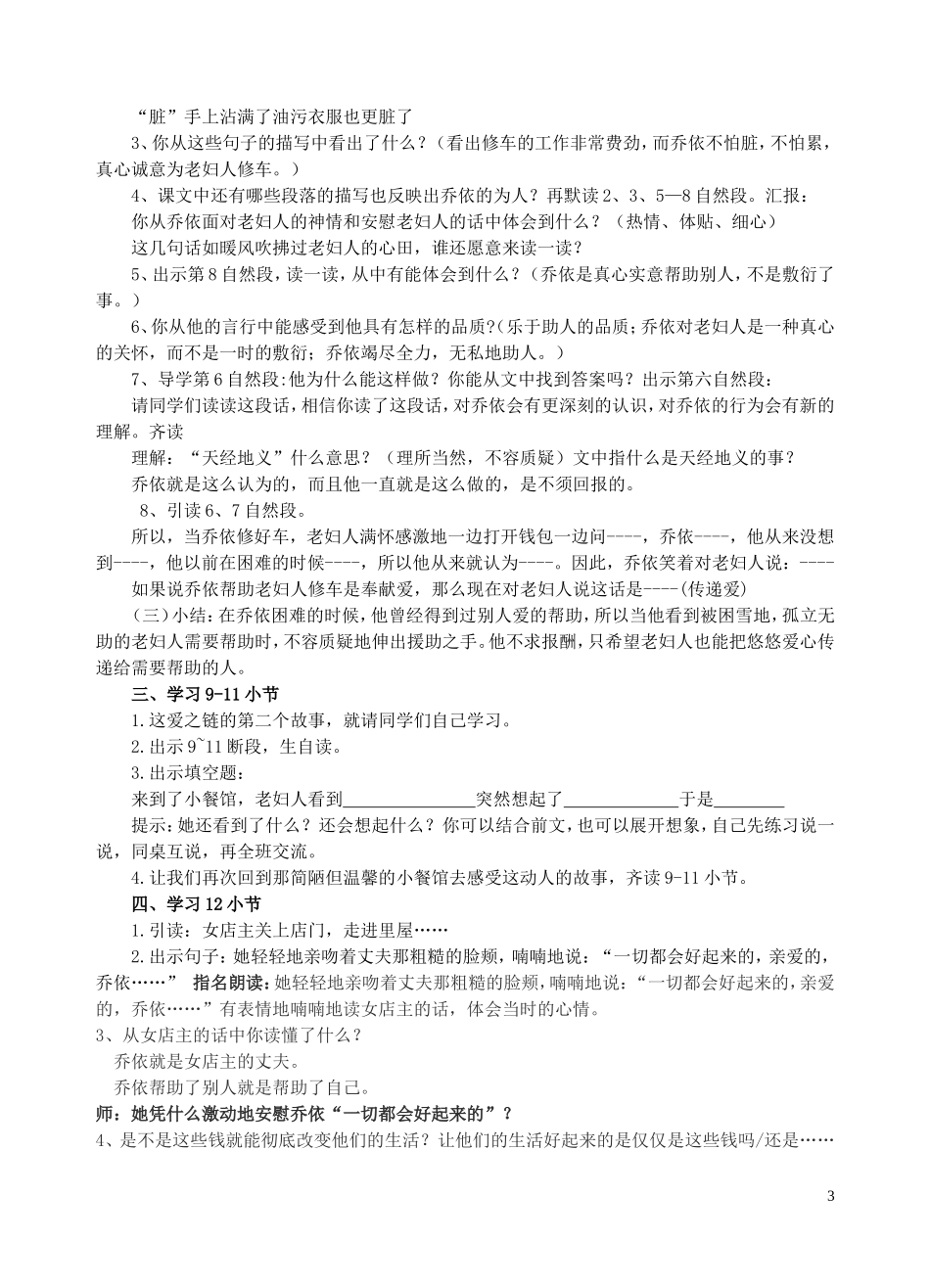 爱之链教学设计3_第3页