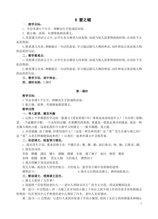 爱之链教学设计3
