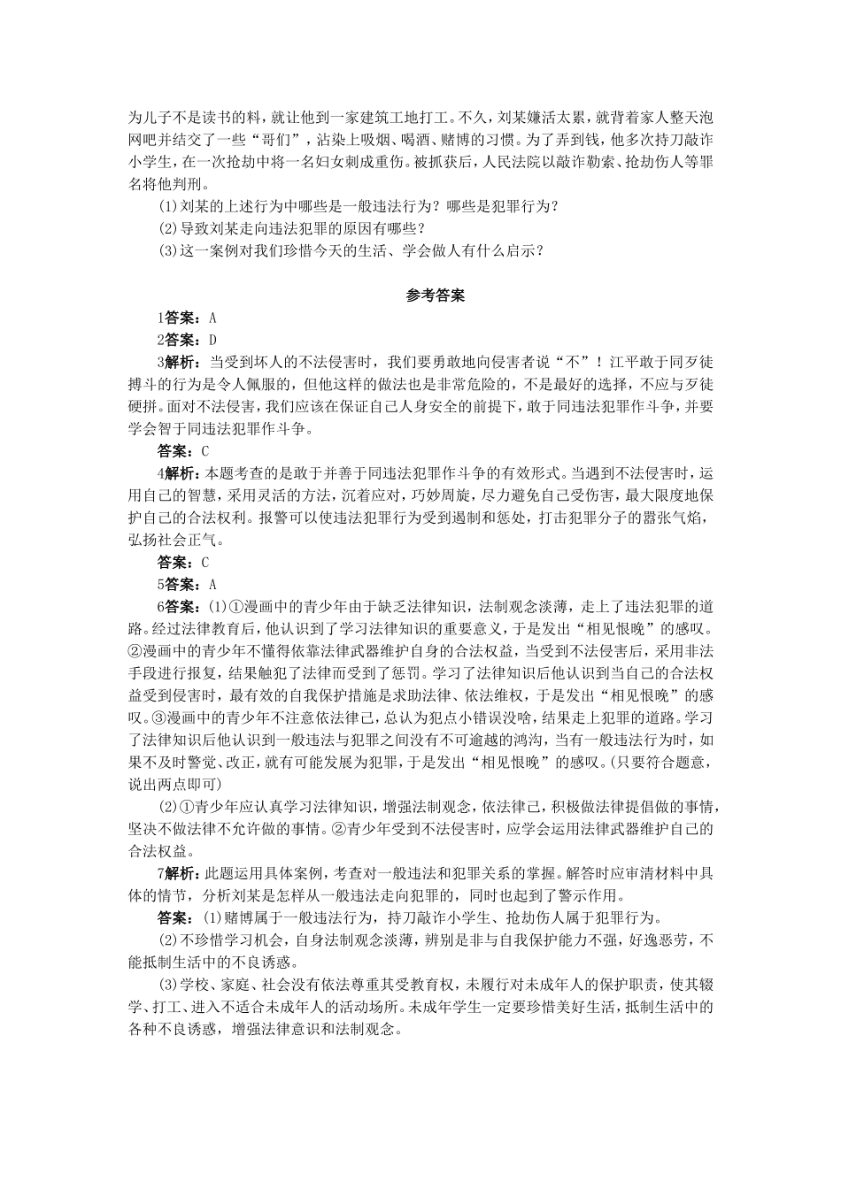 《第六课第二节-呵护青春》同步练习1_第2页