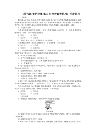《第六课第二节-呵护青春》同步练习1
