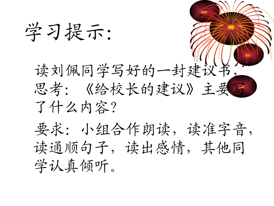 给校长的建议-(2)_第3页