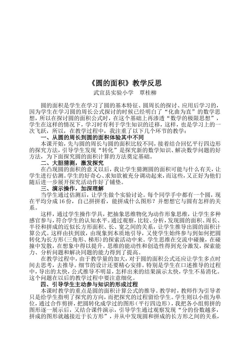 有效互动-掌握解题策略――《鸡兔同笼》_第2页