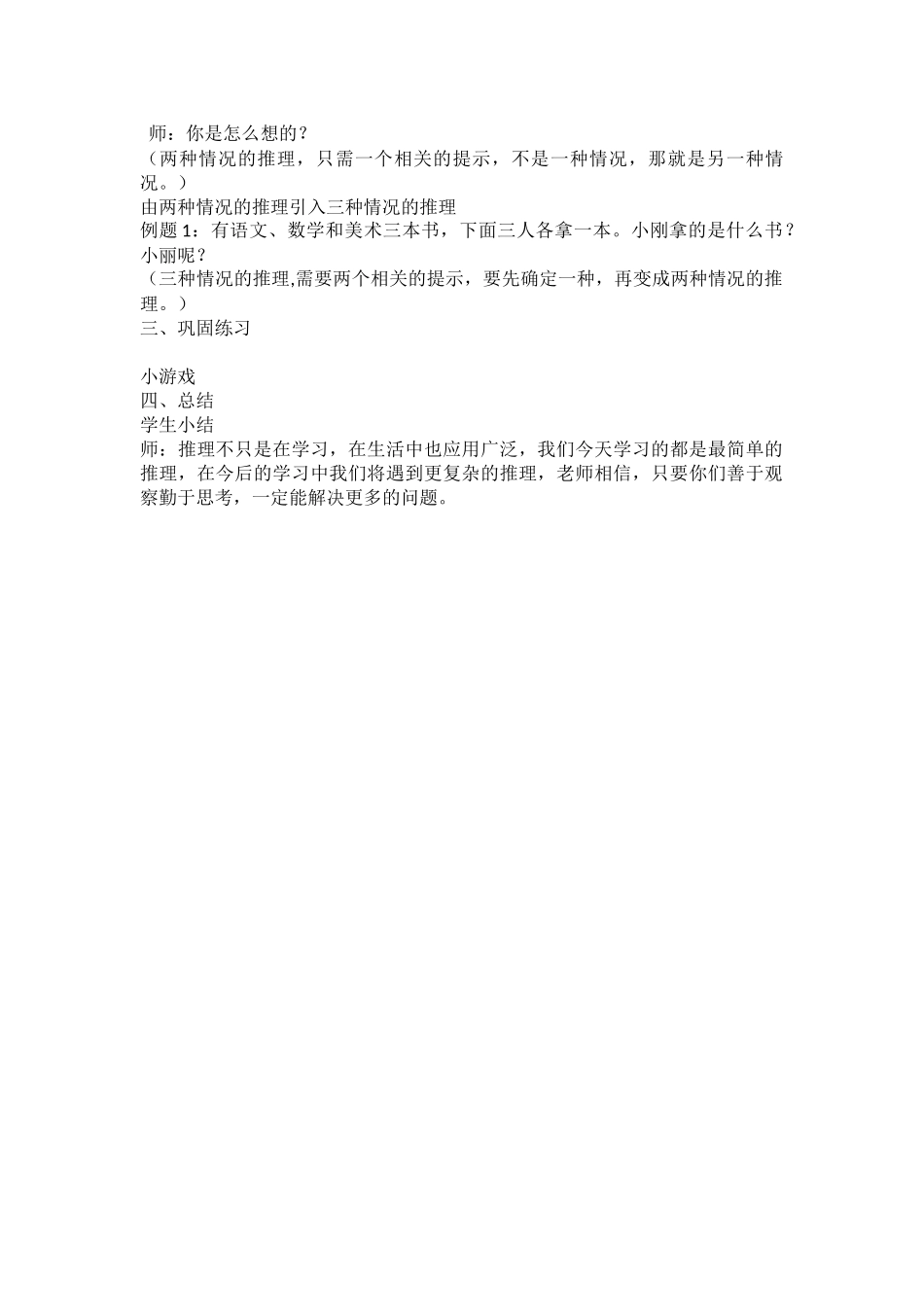 小学数学人教2011课标版二年级数学广角----------推理_第2页