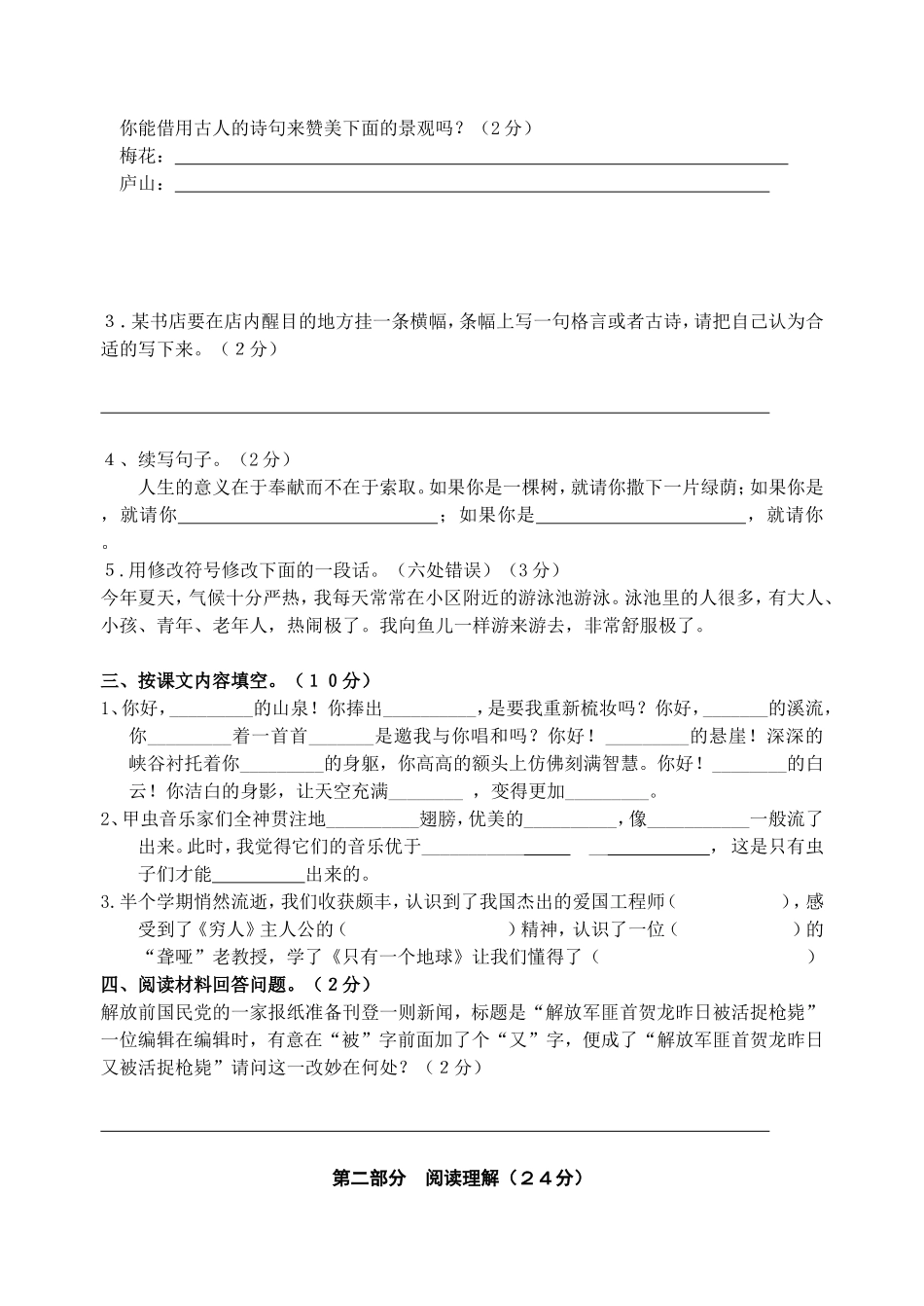 人教版六年级(上册)语文期中模拟试卷[1]_第2页