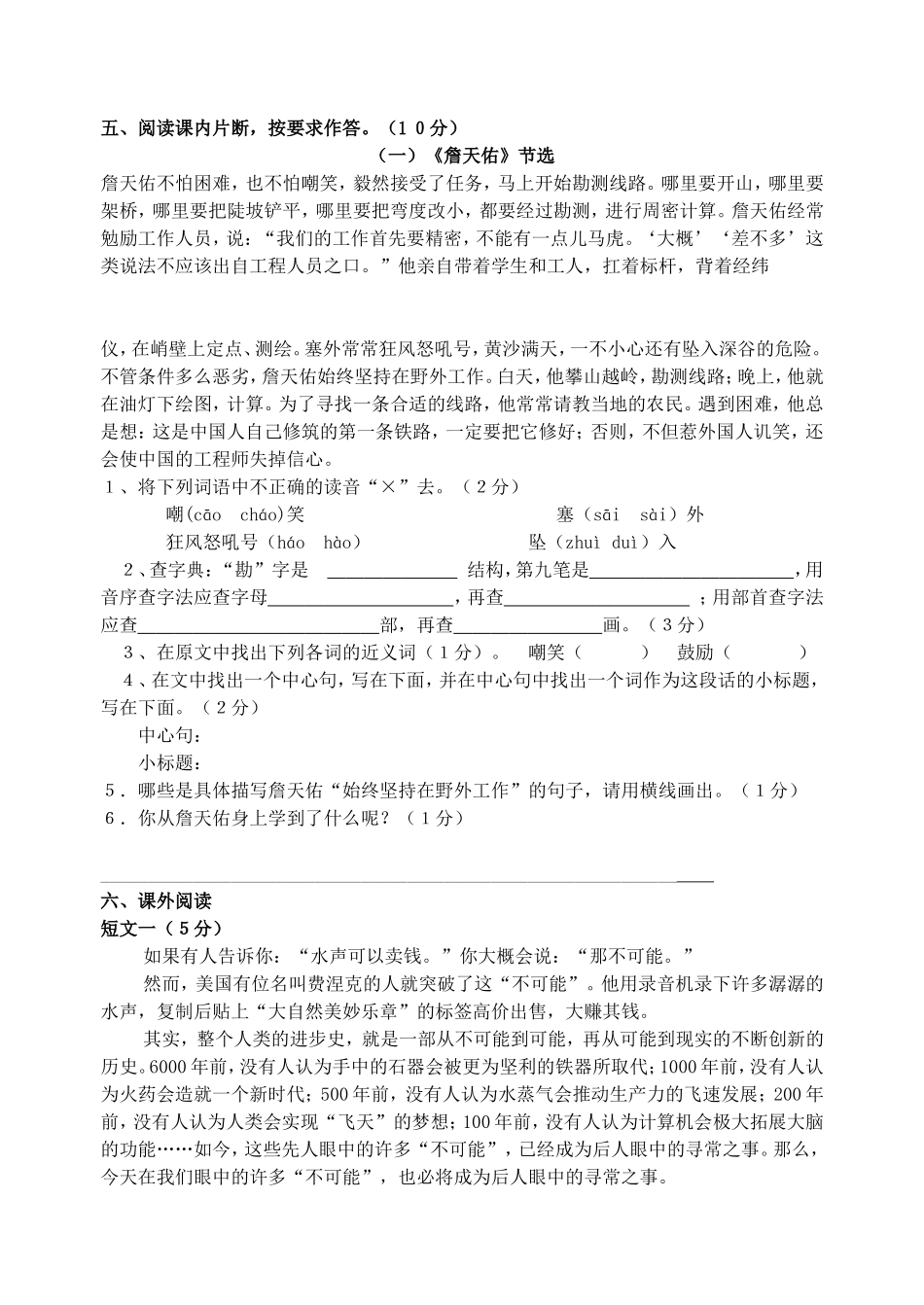 人教版六年级(上册)语文期中模拟试卷[1]_第3页