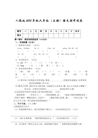 人教版六年级(上册)语文期中模拟试卷[1]