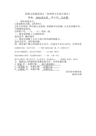 班级文化建设设计(班主任部分)