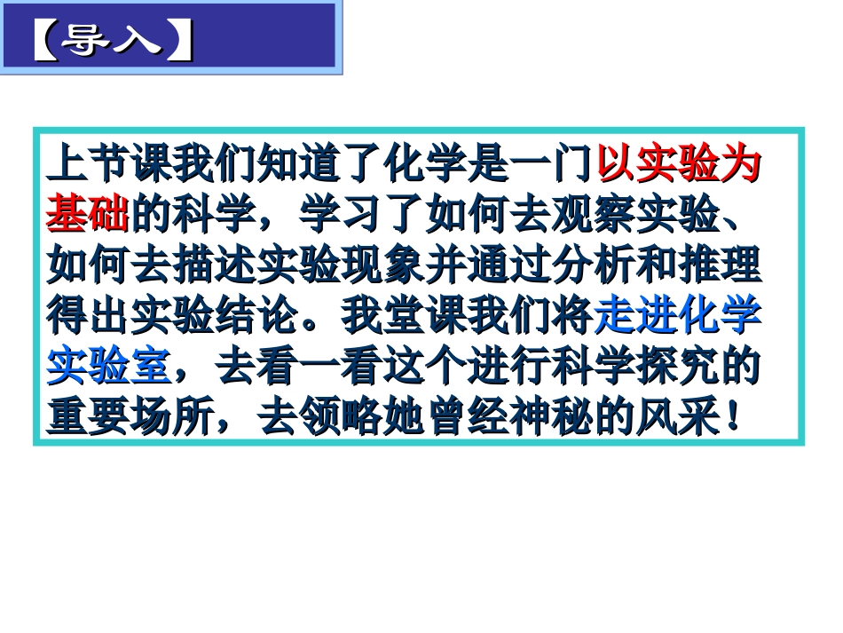 课题3走进化学实验室-(6)_第2页