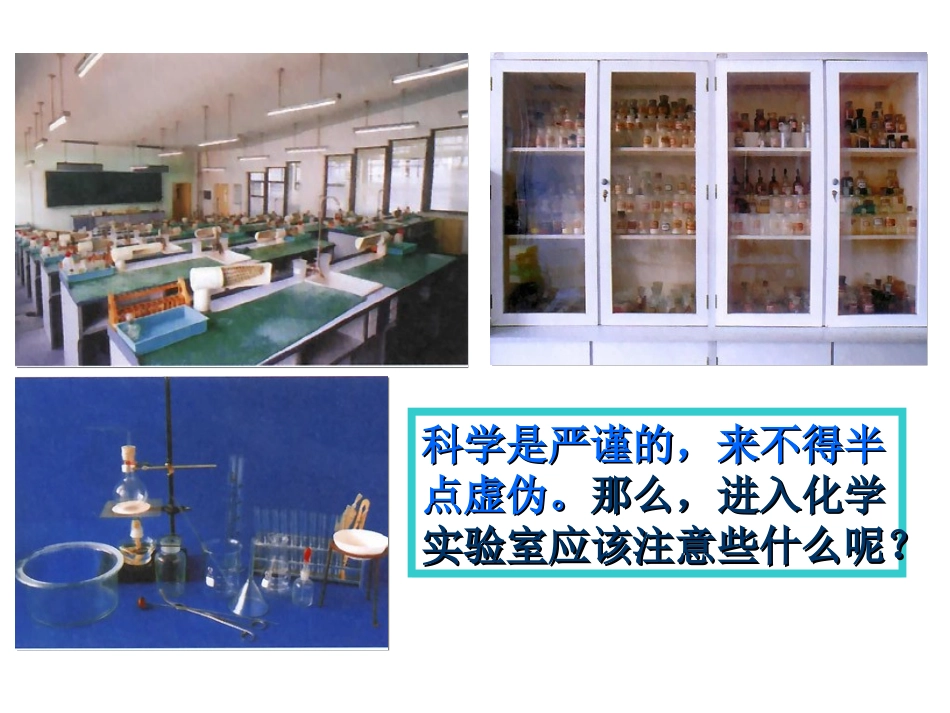课题3走进化学实验室-(6)_第3页