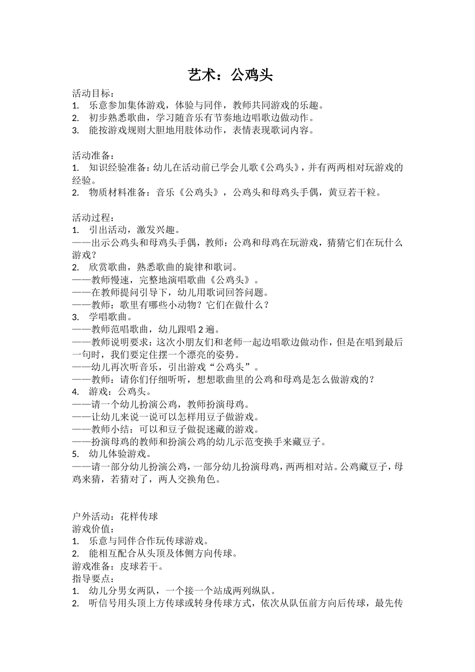 艺术：公鸡头_第1页