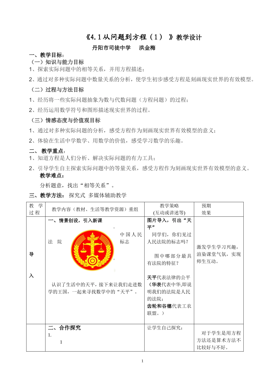 《4.1从问题到方程(1)》教学设计_第1页