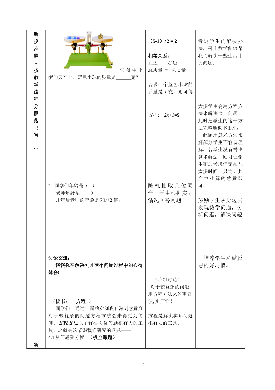 《4.1从问题到方程(1)》教学设计_第2页